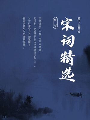宋词精选- Same Page Libraries - OverDrive